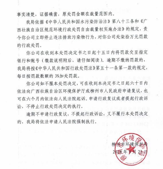 長虹航天公司廢水超標排放被罰70萬